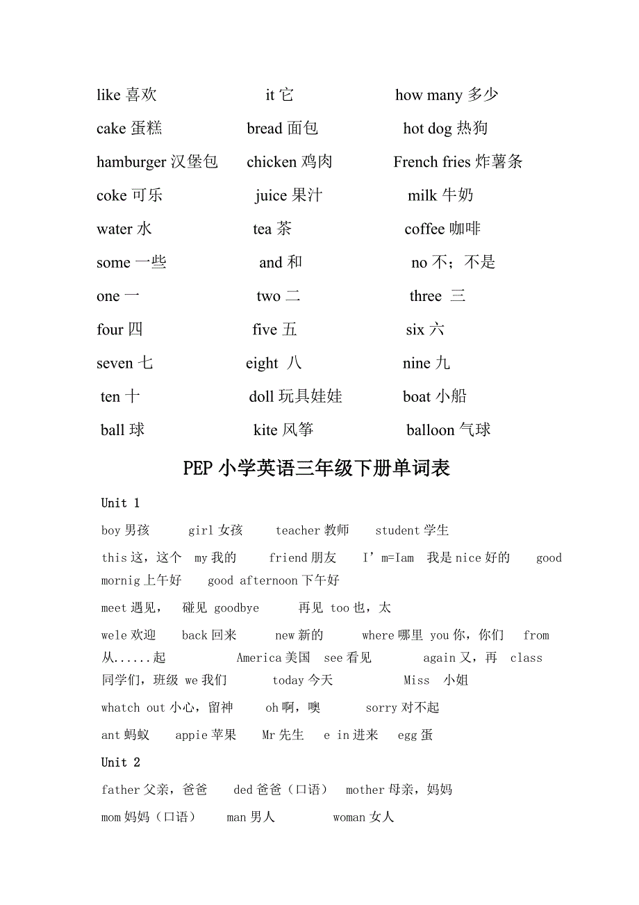 2019年PEP小学三年级英语上册单词句子练习题.doc_第4页