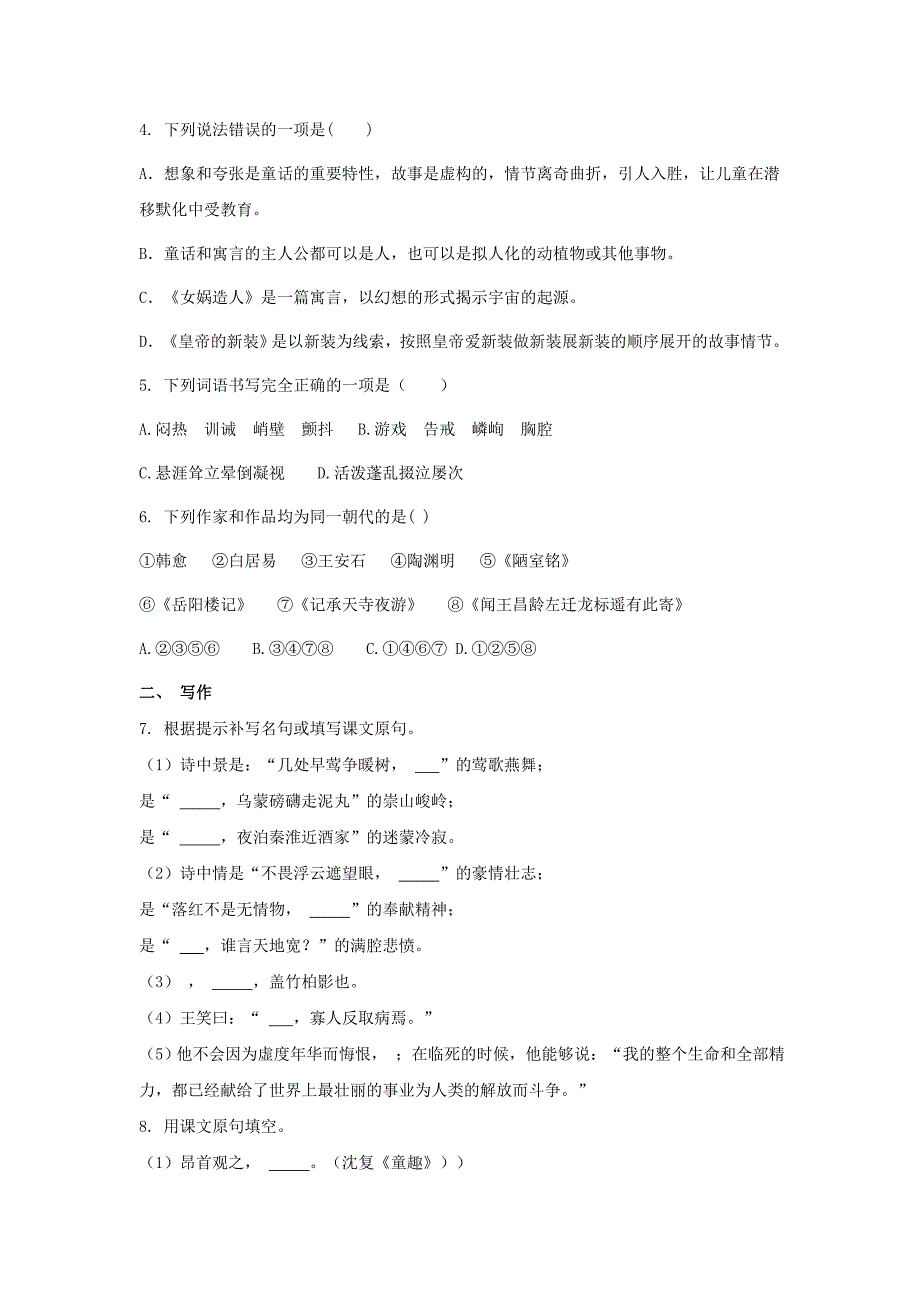 2019-2020年七年级12月月考语文试卷（II）.doc_第2页