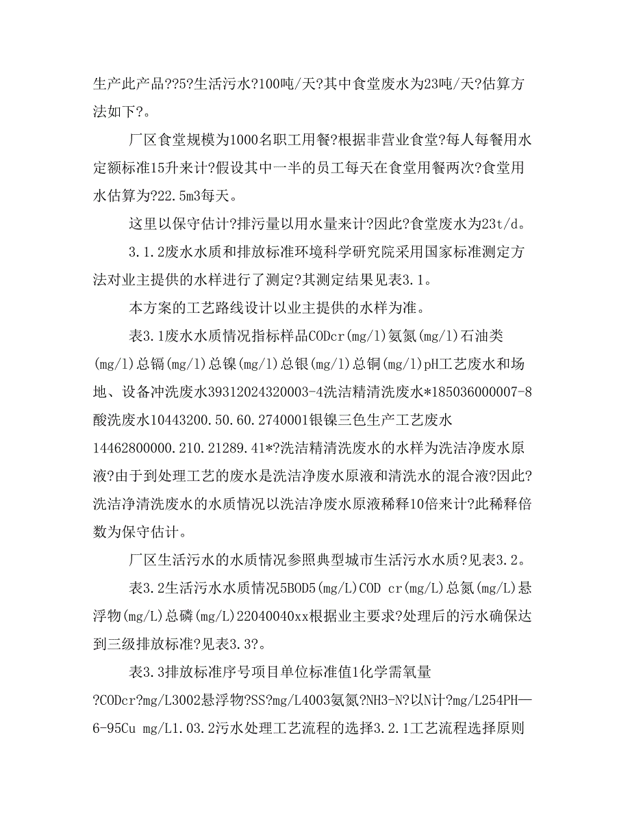 银镍三色生产工艺废水、酸洗废水技术方案XX_第4页