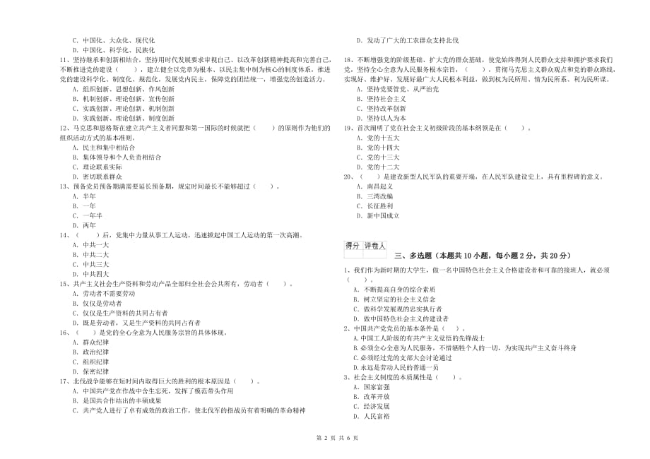 2019年艺术学院党课考试试题B卷 含答案.doc_第2页