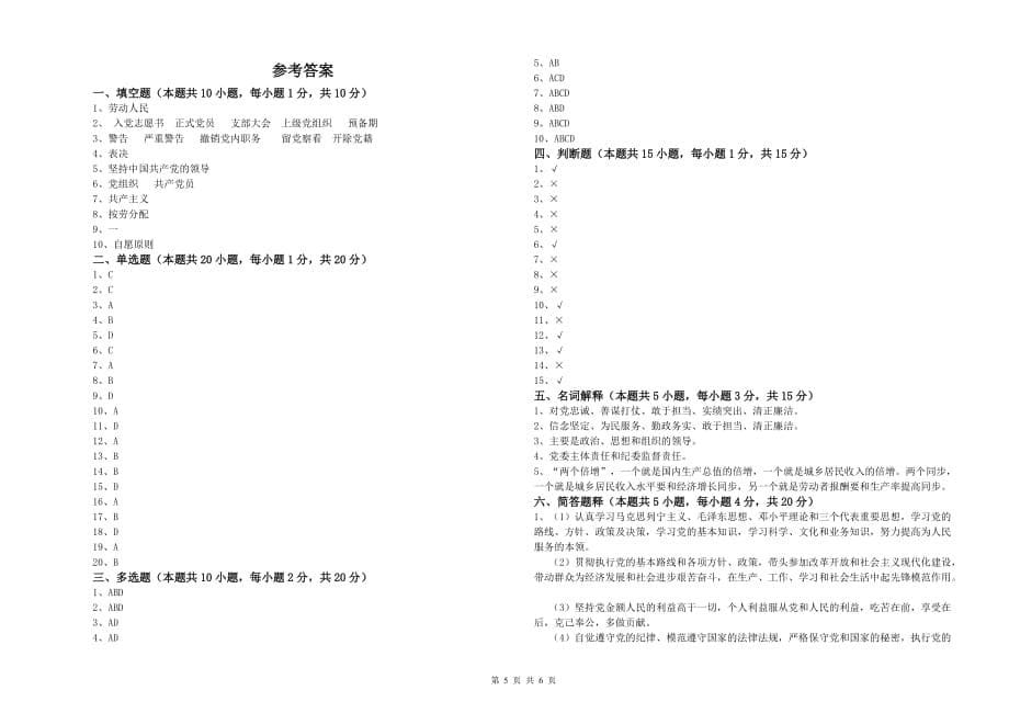 2019年艺术学院党课考试试题B卷 含答案.doc_第5页