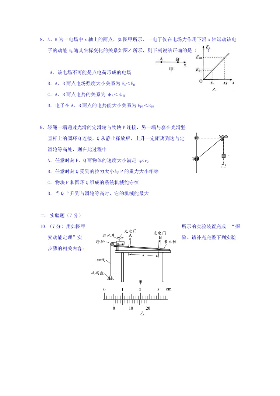 2019-2020年高二下学期期中联考物理试题 含答案.doc_第3页