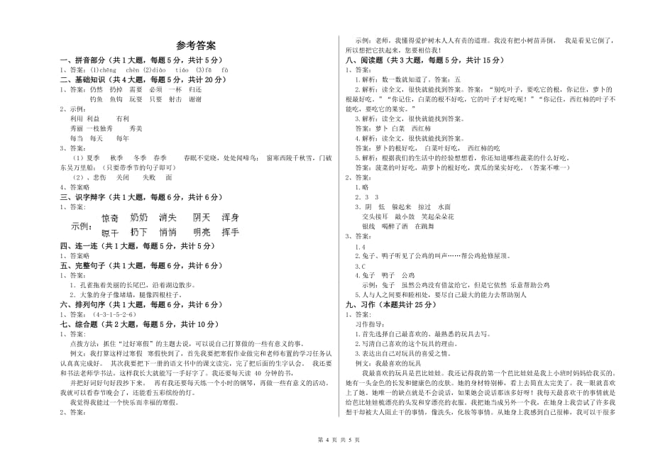 2019年实验小学二年级语文上学期第六单元试题 附解析.doc_第4页