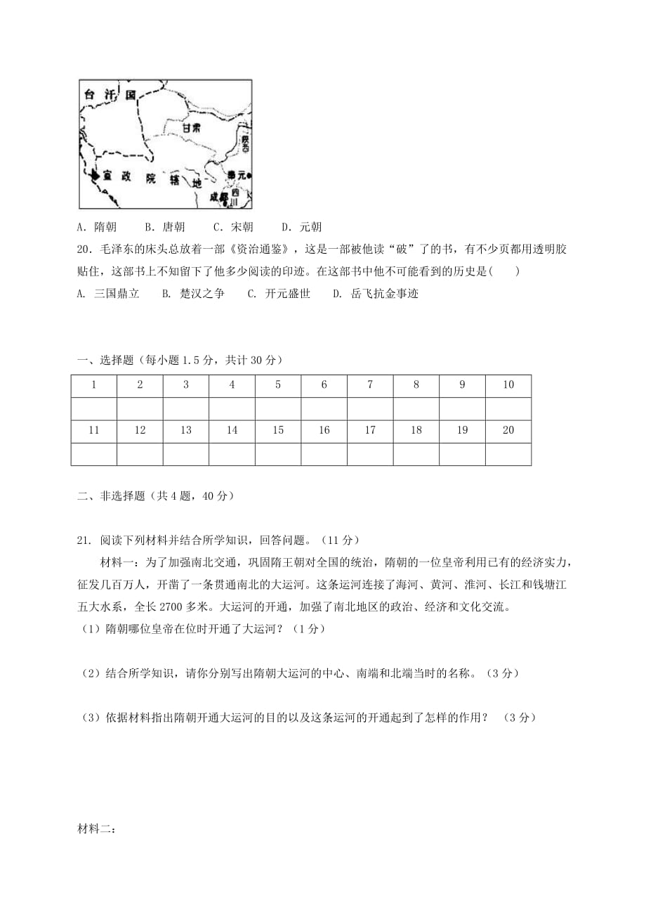 2019年六年级历史下学期期中试题五四制 （I）.doc_第4页