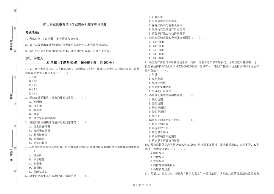 护士职业资格考试《专业实务》题库练习试题.doc_第1页