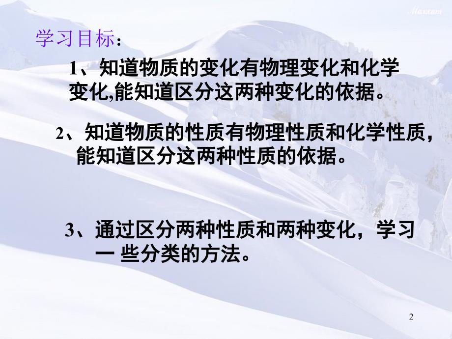 物理性质与化学性质ppt课件.ppt_第2页