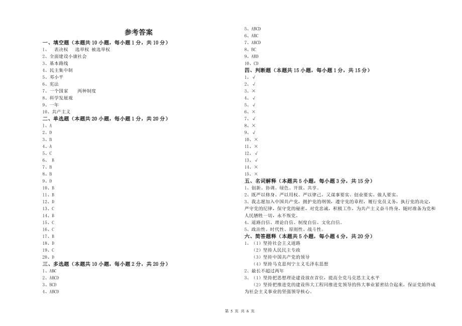 2019年医科大学党课毕业考试试题B卷 附解析.doc_第5页