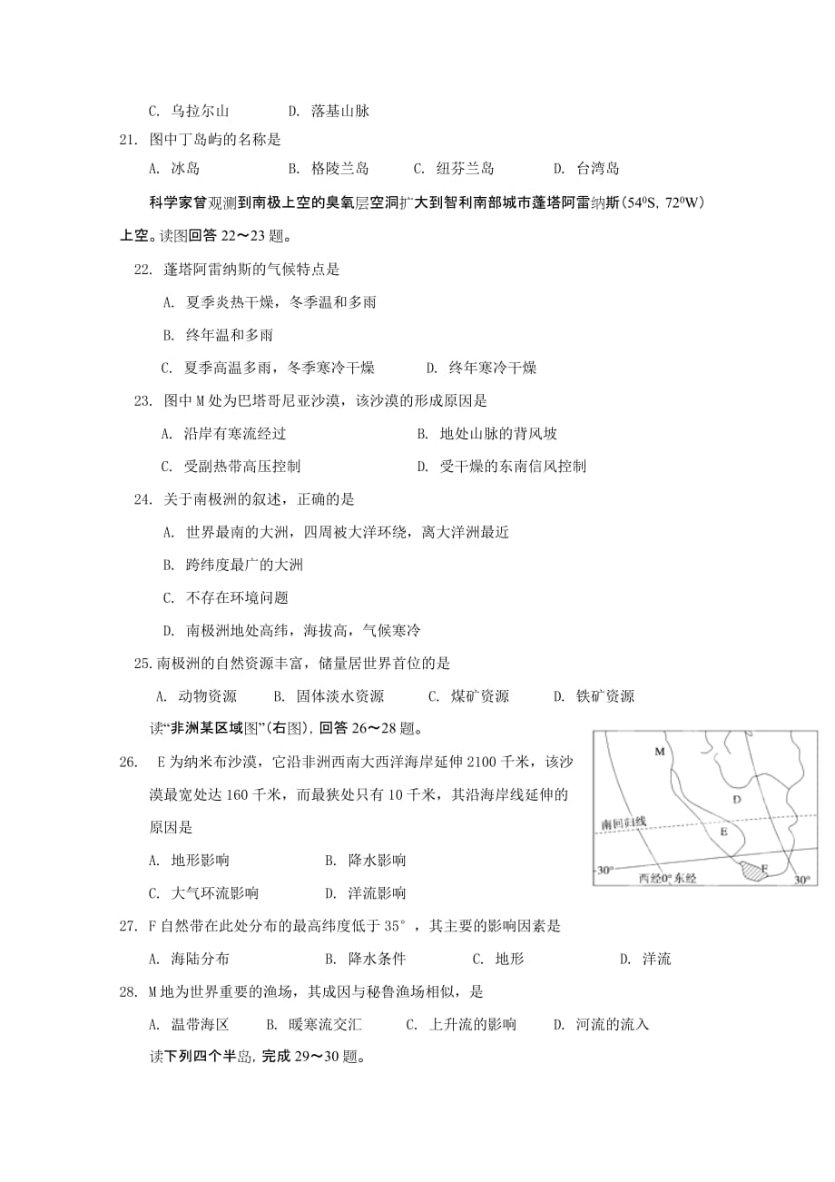 2019-2020年高二上学期期末考试试题（地理）.doc_第4页