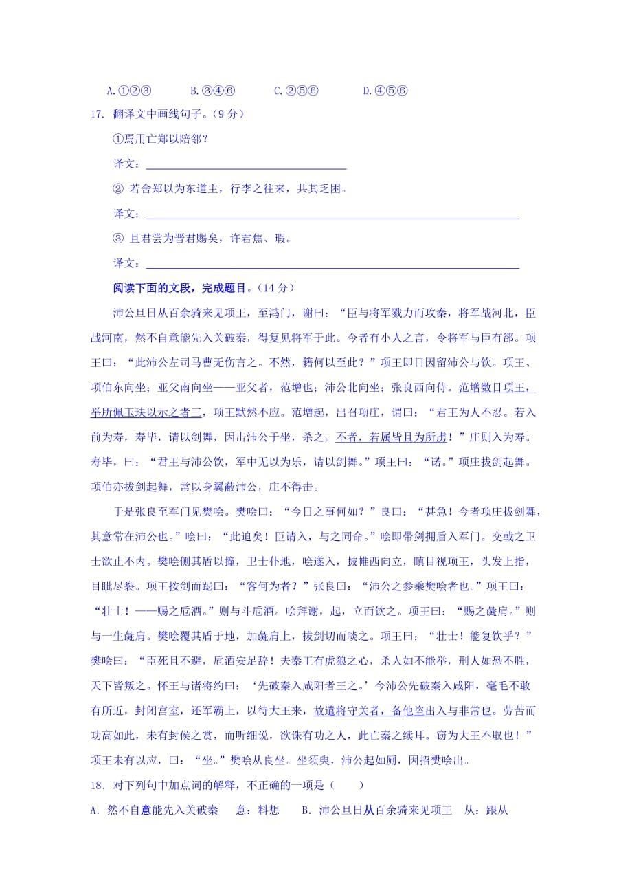 2019-2020年高一上学期第一次月考语文试题 无答案（I）.doc_第5页