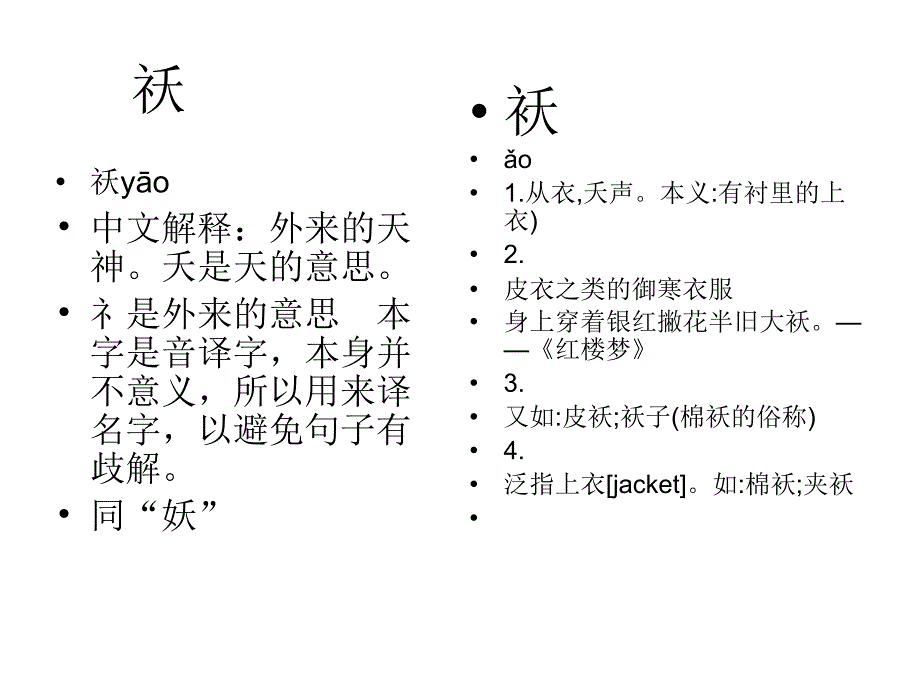 示字旁与衣字旁7ppt课件.ppt_第4页