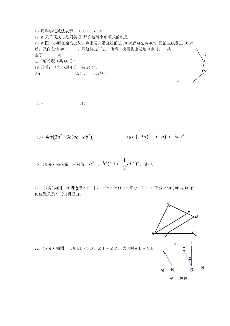 2019-2020年七年级数学下学期第一次月考试题 苏科版（IV）.doc_第2页