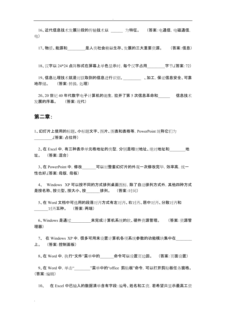 大学计算机考试客观题——填空题_第2页