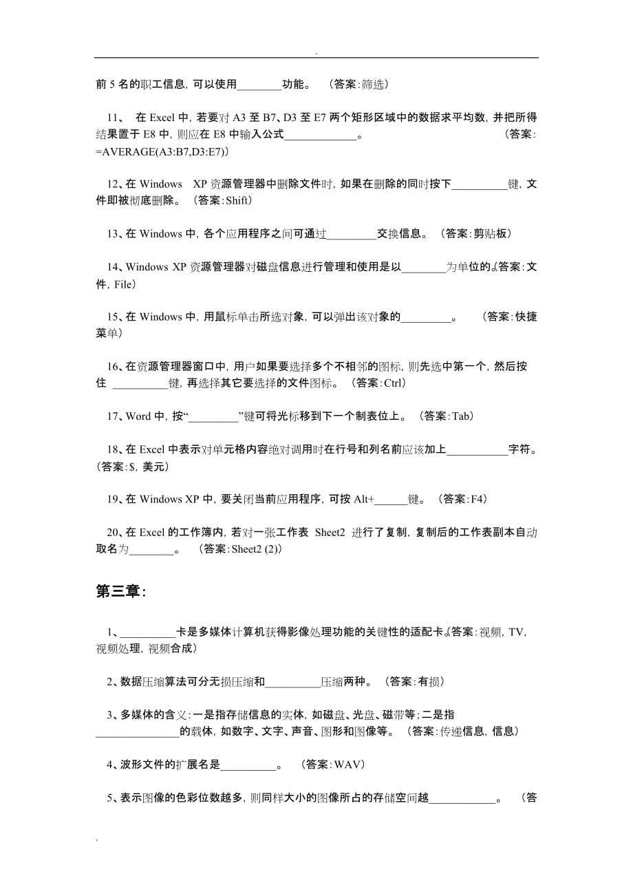 大学计算机考试客观题——填空题_第3页