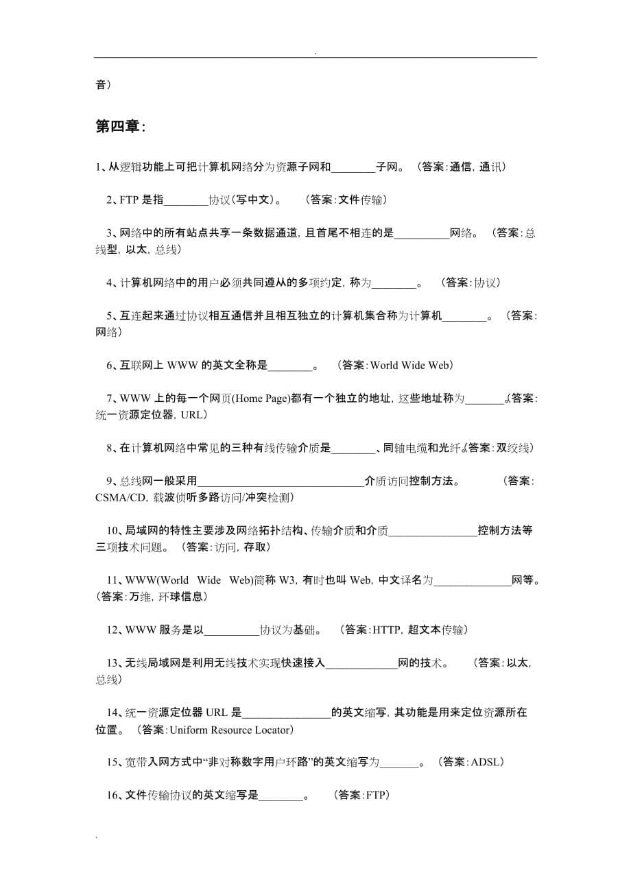 大学计算机考试客观题——填空题_第5页