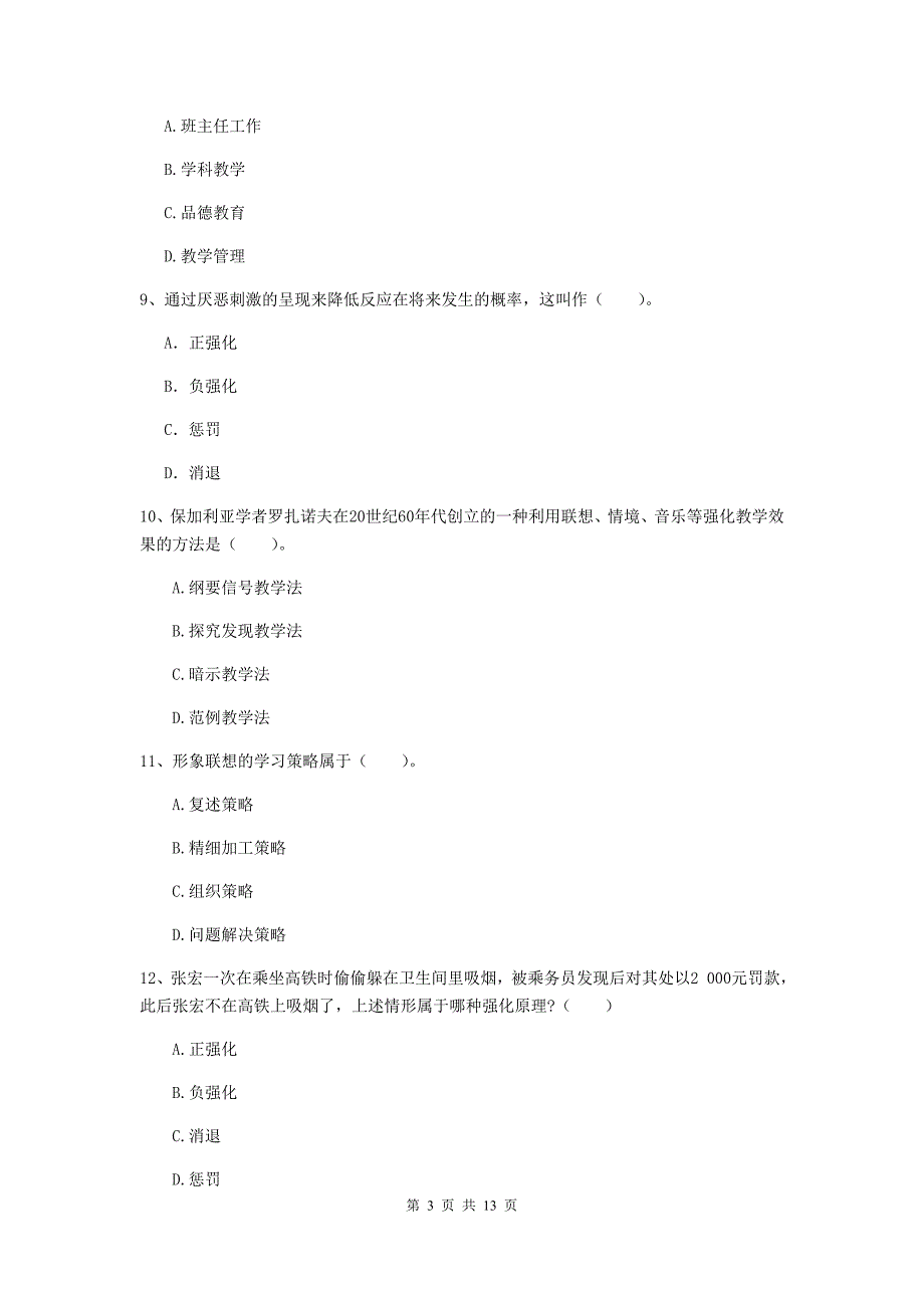 中学教师资格证考试《教育知识与能力》能力测试试卷 含答案.doc_第3页