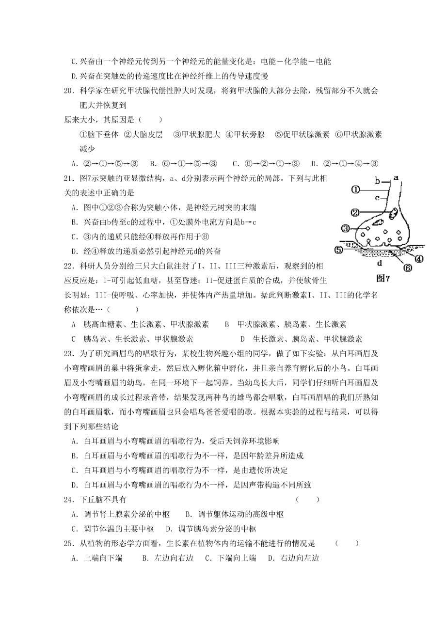 2019-2020年高二9月月考生物试题（必修）.doc_第3页