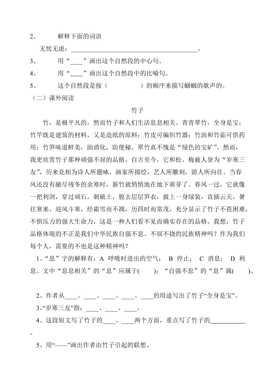 2019年三年级下册第三单元测试卷试题含答案解析.doc_第3页