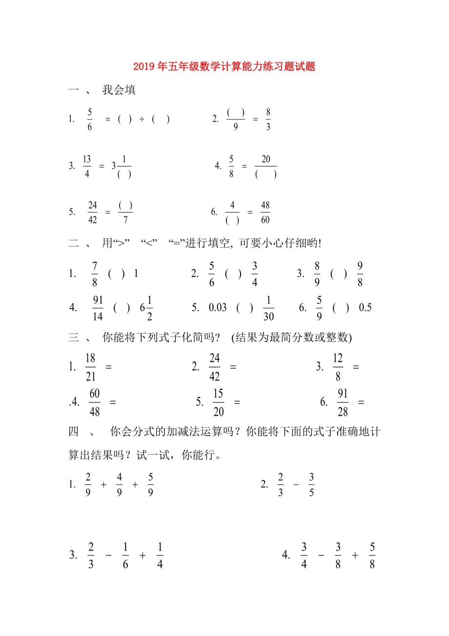 2019年五年级数学计算能力练习题试题.doc_第1页