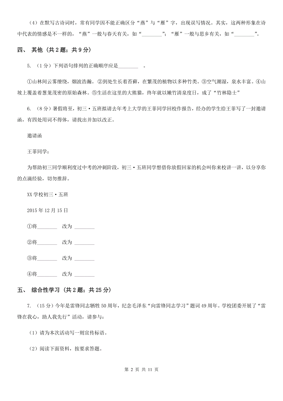 2019-2020学年人教版（新课标）语文九年级上册第一单元测试卷D卷.doc_第2页