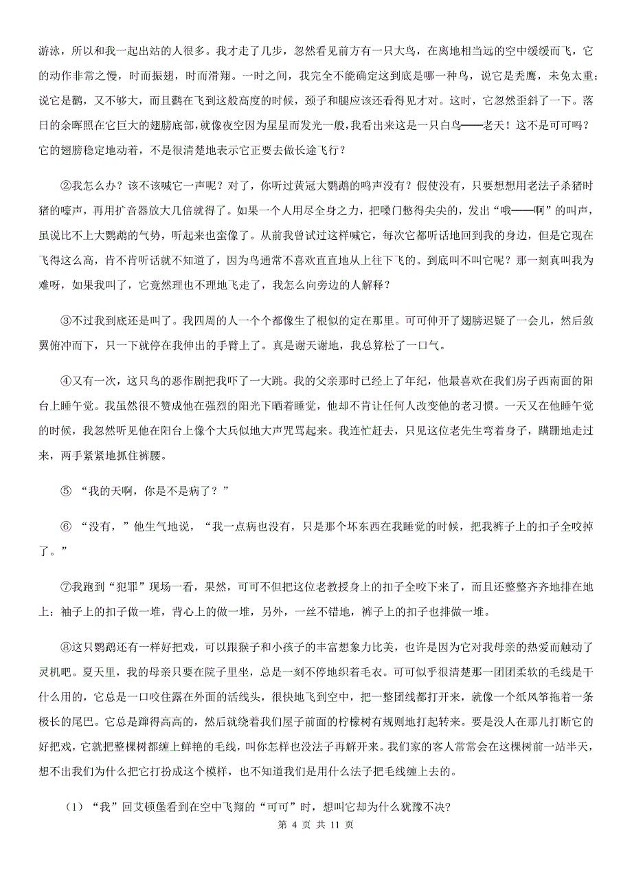 2019-2020学年人教版（新课标）语文九年级上册第一单元测试卷D卷.doc_第4页