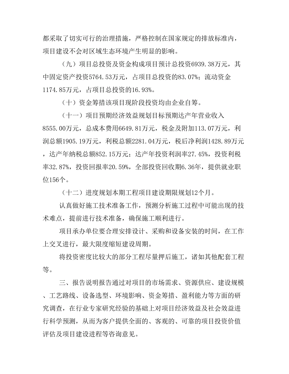 PC聚碳酸酯饮用水桶项目立项投资可行性报告模板(立项申请及建设方案)_第4页