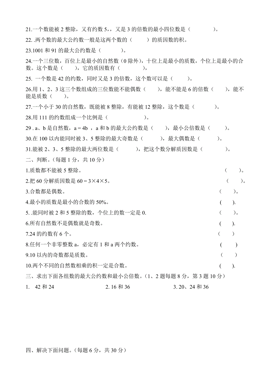 2019年小学六年级数学总复习（专题测试卷）（I）.doc_第2页