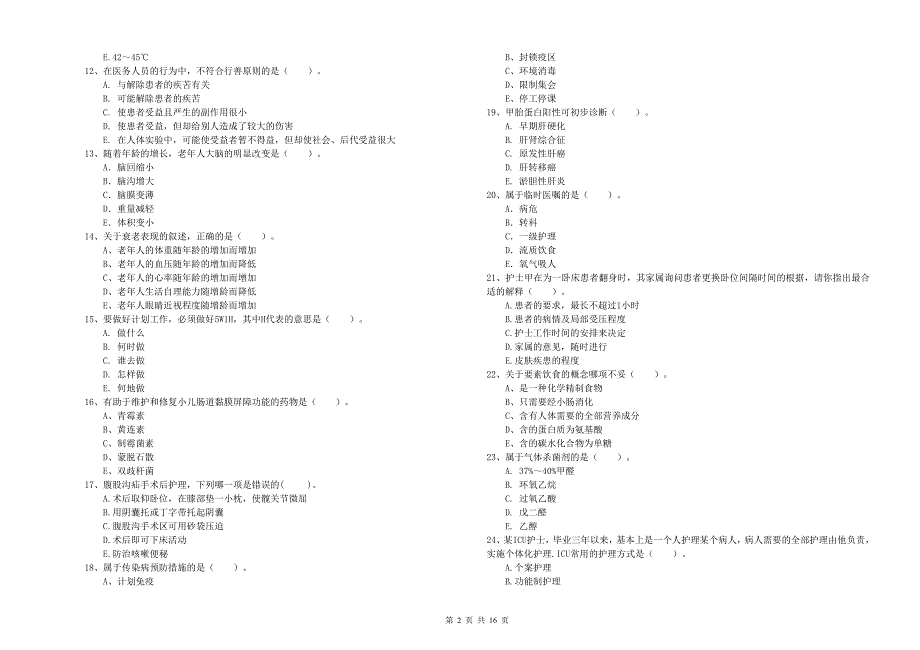 护士职业资格证《专业实务》题库综合试题C卷 附解析.doc_第2页