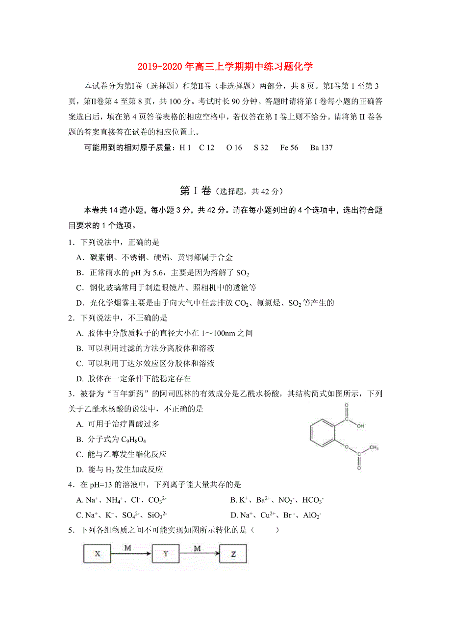 2019-2020年高三上学期期中练习题化学.doc_第1页