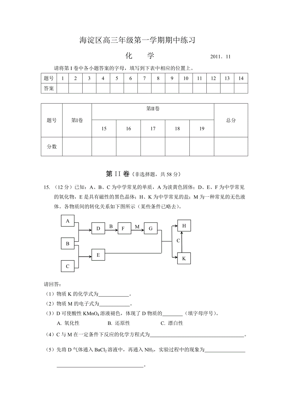 2019-2020年高三上学期期中练习题化学.doc_第4页