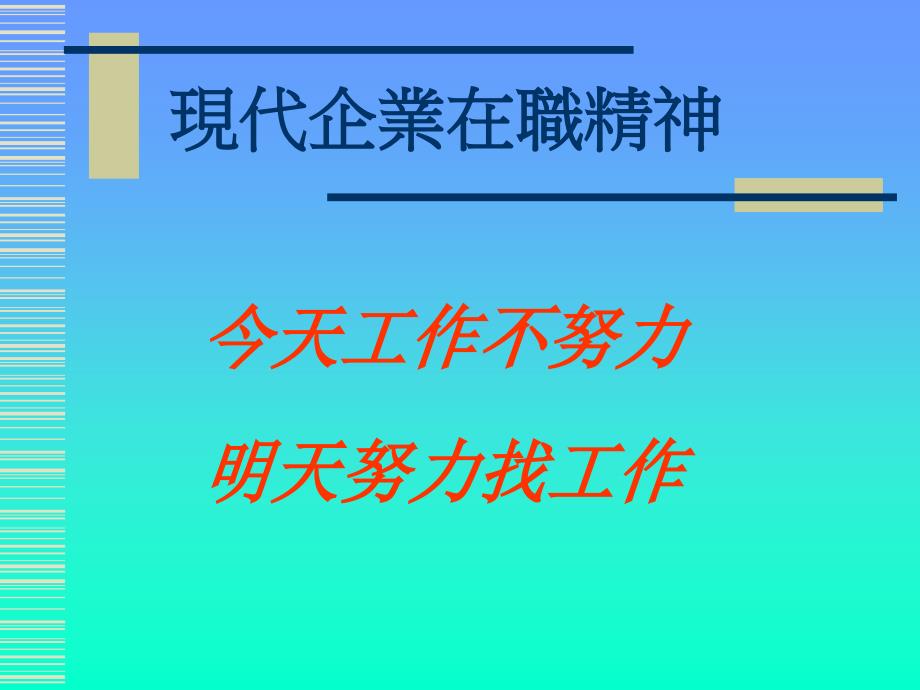 在岗人员工作精神训练ppt课件.ppt_第2页