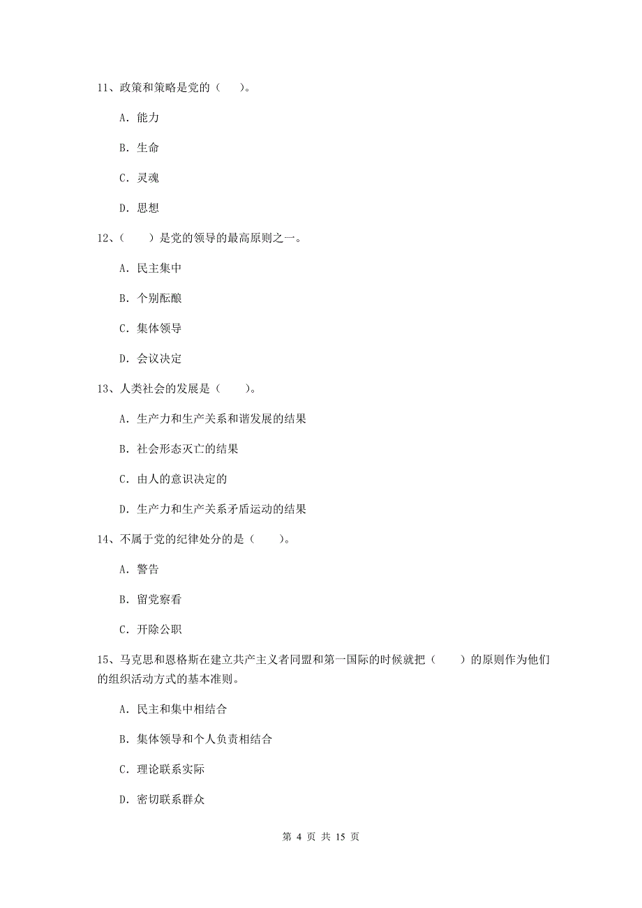 公司党支部党校毕业考试试题B卷 附答案.doc_第4页