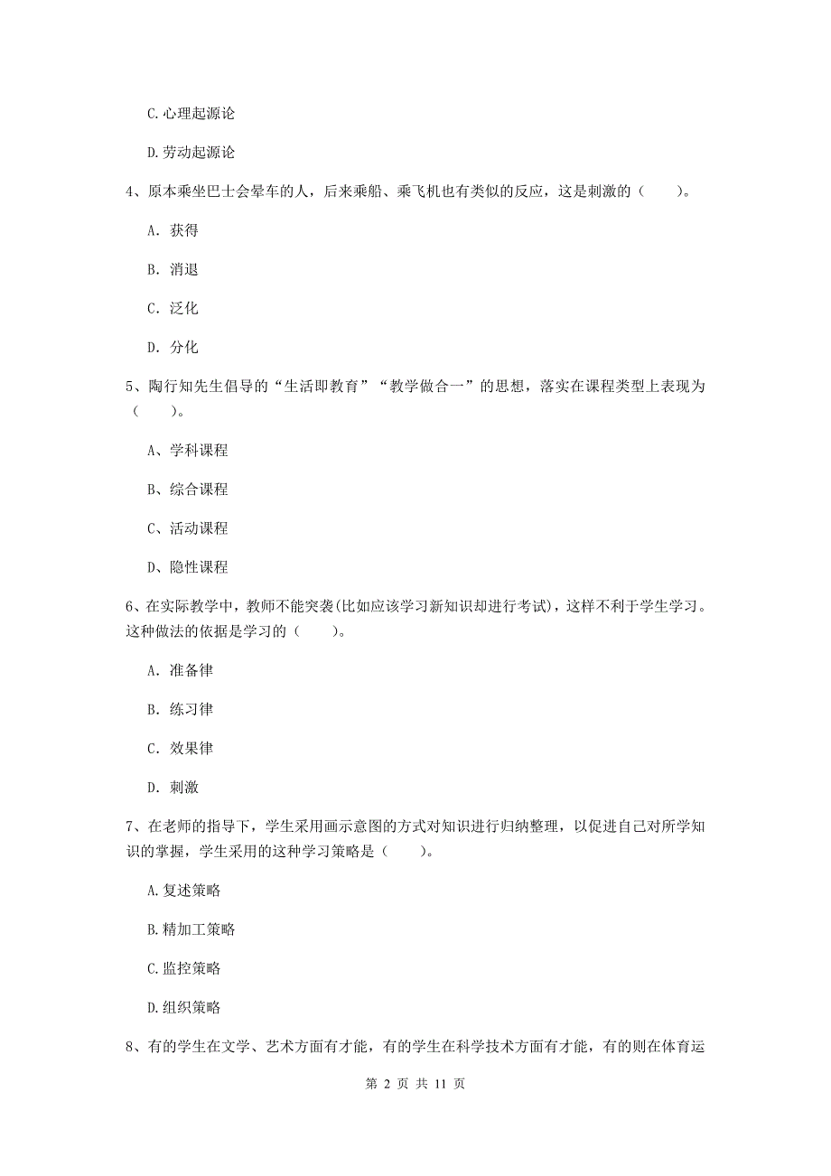 2020年中学教师资格证《教育知识与能力》考前练习试卷B卷 含答案.doc_第2页