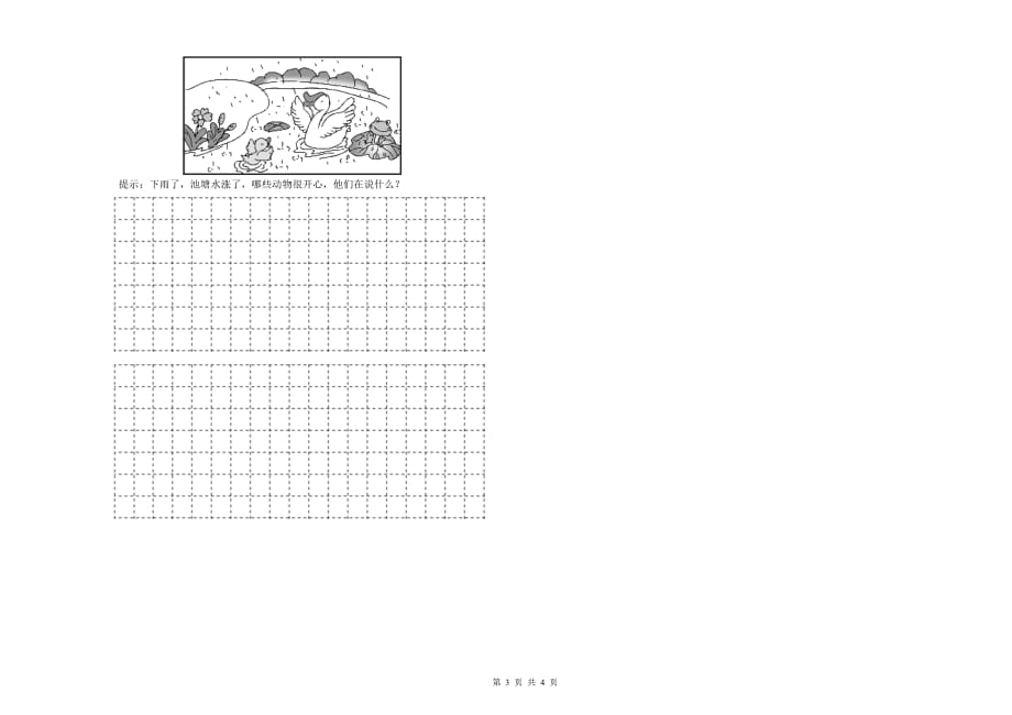 2019年实验小学二年级语文上学期第五单元试题B卷 含答案.doc_第3页