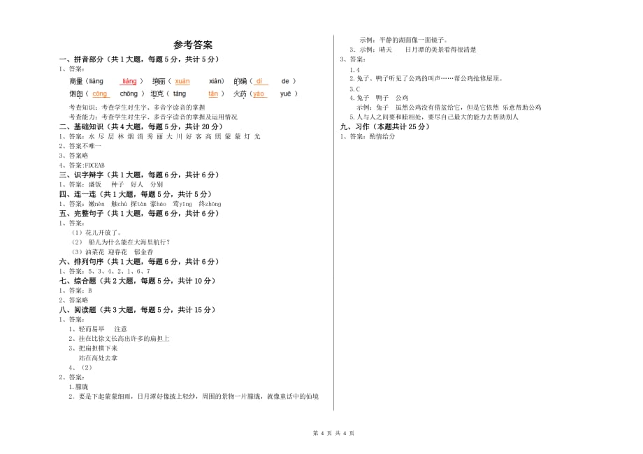 2019年实验小学二年级语文上学期第五单元试题B卷 含答案.doc_第4页