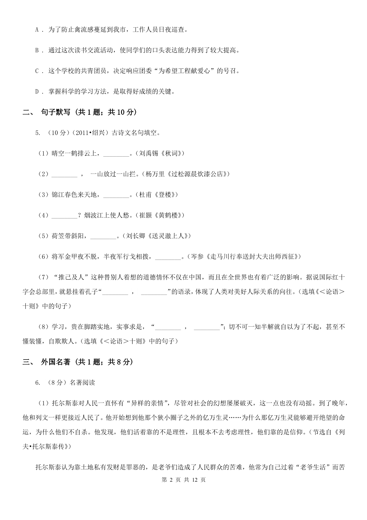 2019-2020学年八年级下学期语文期中考试试卷B卷 .doc_第2页