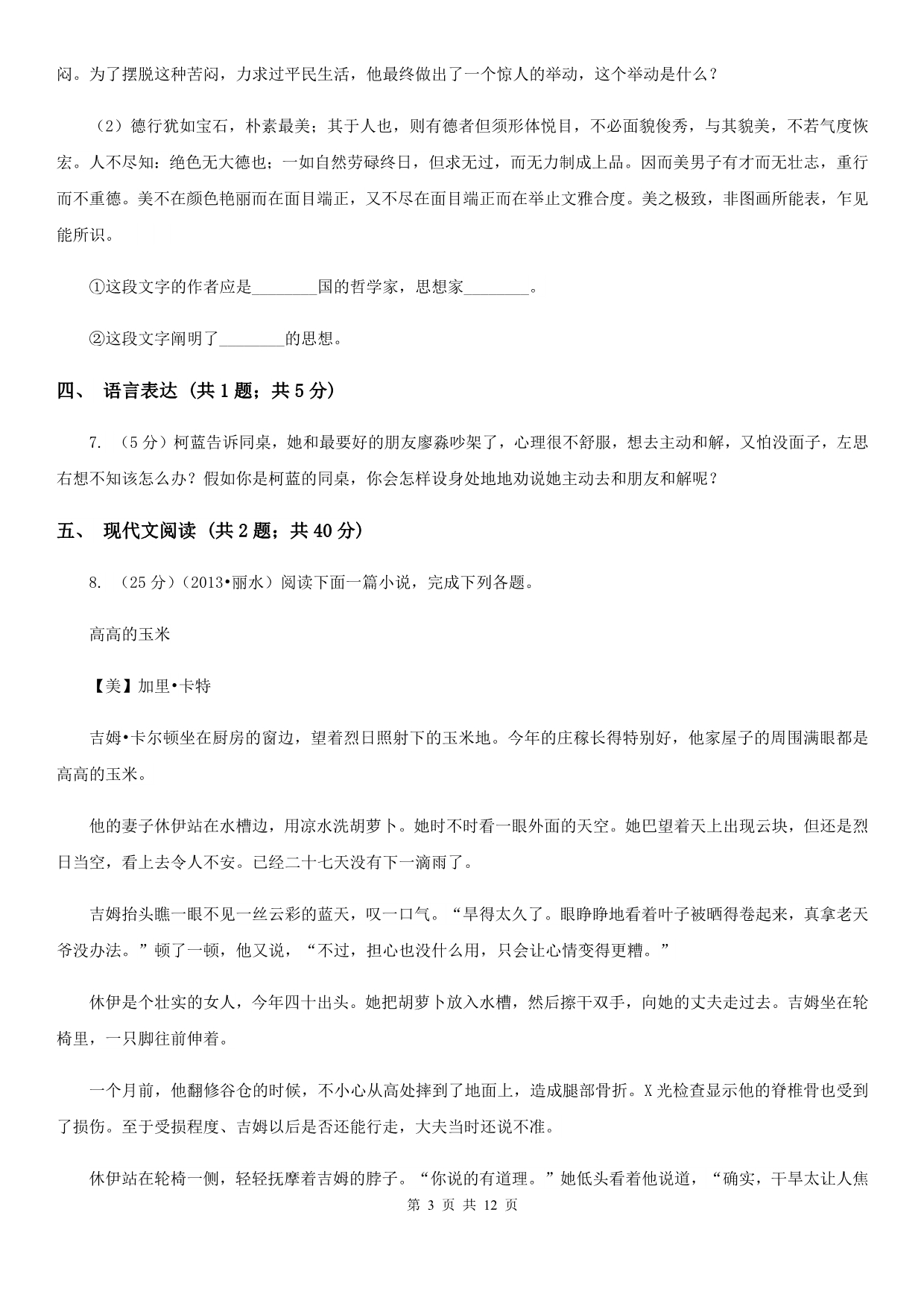 2019-2020学年八年级下学期语文期中考试试卷B卷 .doc_第3页