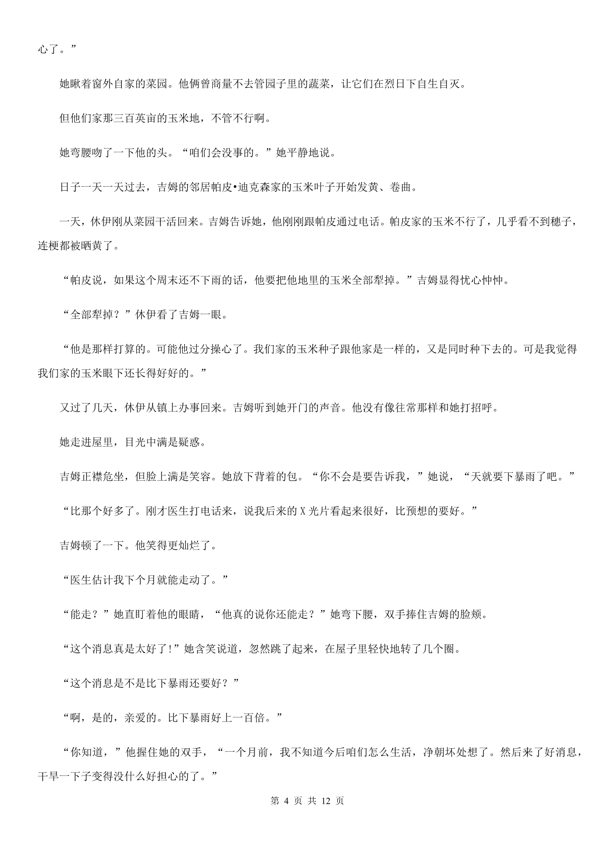 2019-2020学年八年级下学期语文期中考试试卷B卷 .doc_第4页