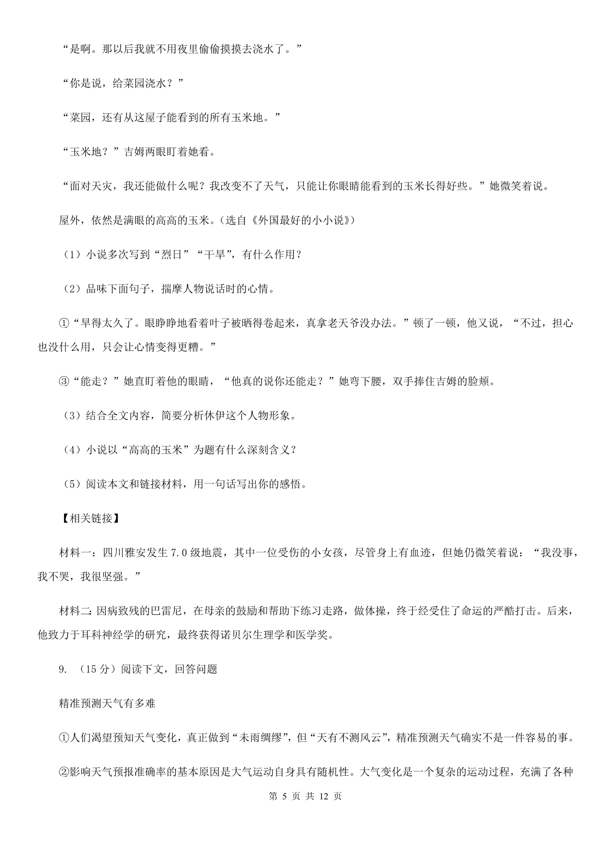 2019-2020学年八年级下学期语文期中考试试卷B卷 .doc_第5页