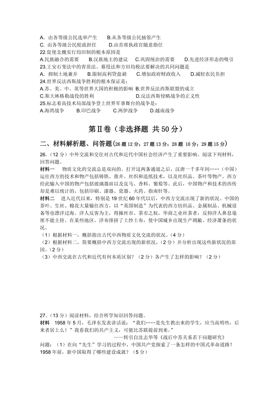 2019-2020年高三上学期第一次调研考试（历史）.doc_第3页