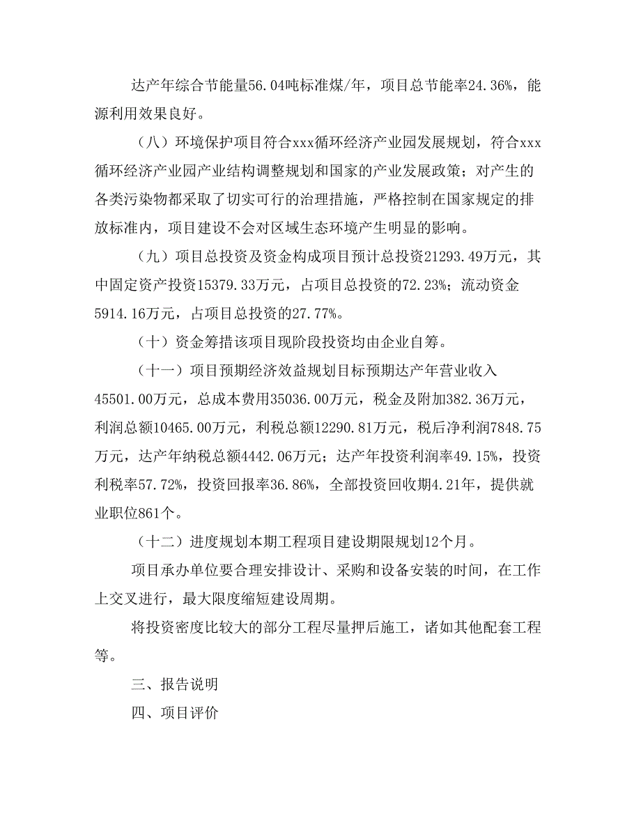 金刚石钻头项目立项投资可行性报告模板(立项申请及建设方案)_第4页