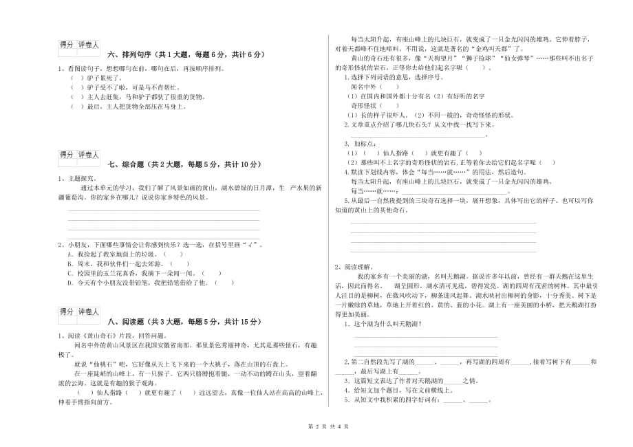 2019年二年级语文上学期第四单元试题C卷 附解析.doc_第2页