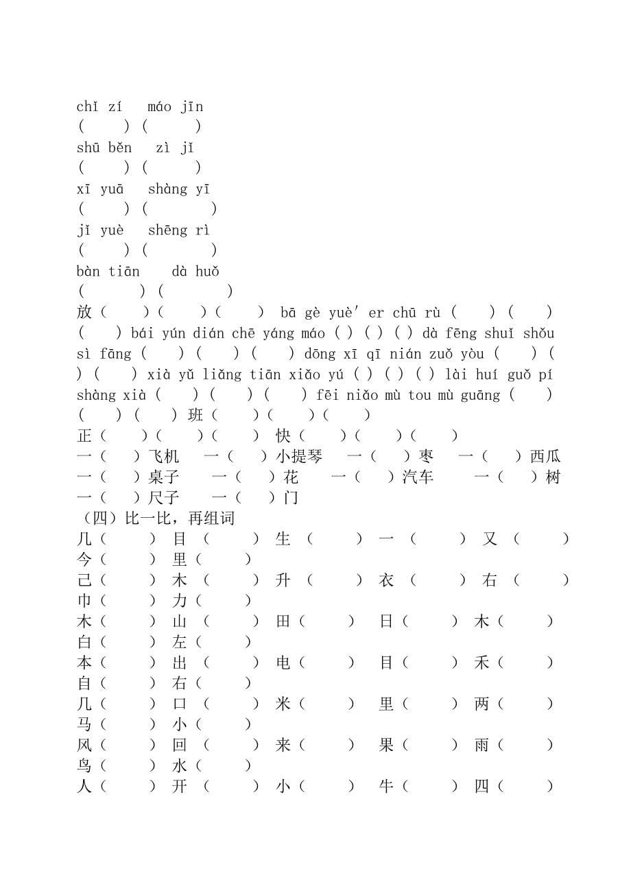 2019年人教版一年级语文下册词语句子复习资料.doc_第5页