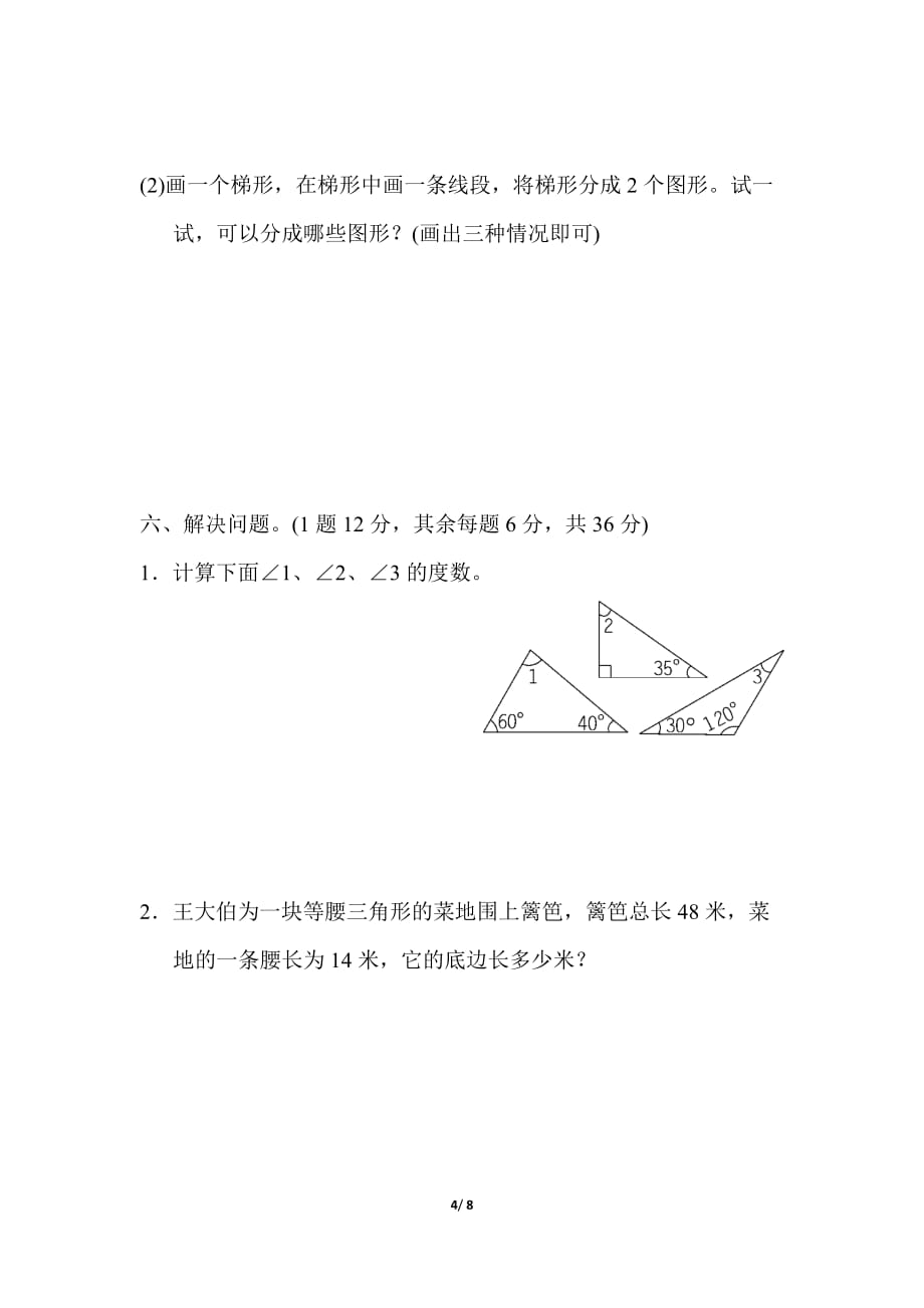 青岛版小学数学四年级下册期末复习 模块过关卷2.图形与几何_第4页