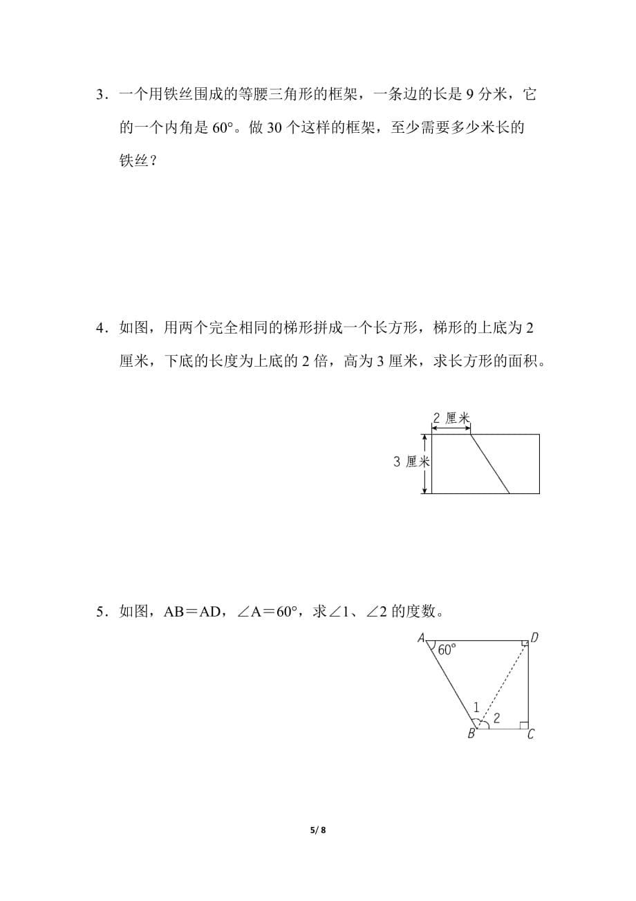 青岛版小学数学四年级下册期末复习 模块过关卷2.图形与几何_第5页