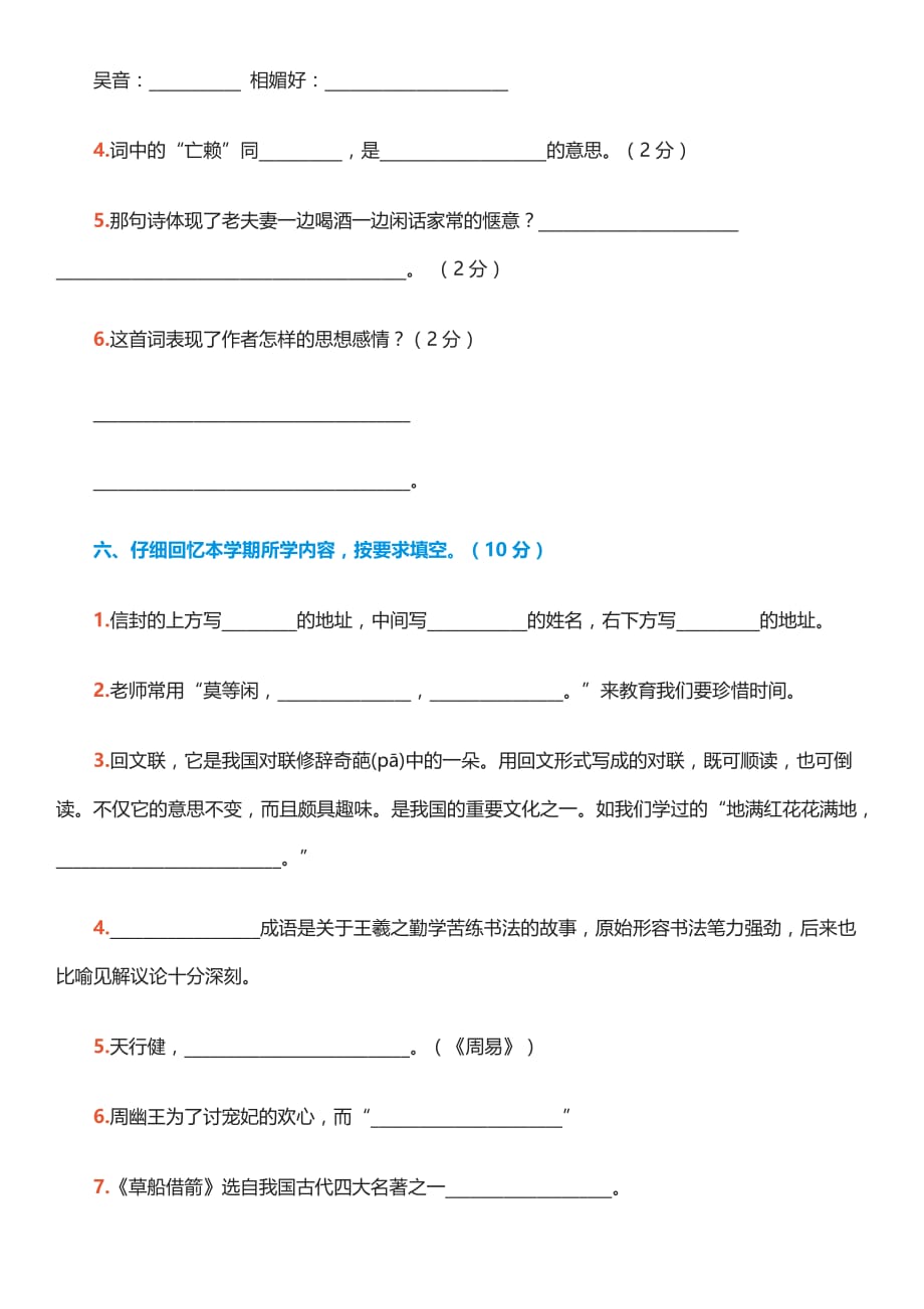 2019年五年级下册语文期末试卷及答案.doc_第3页