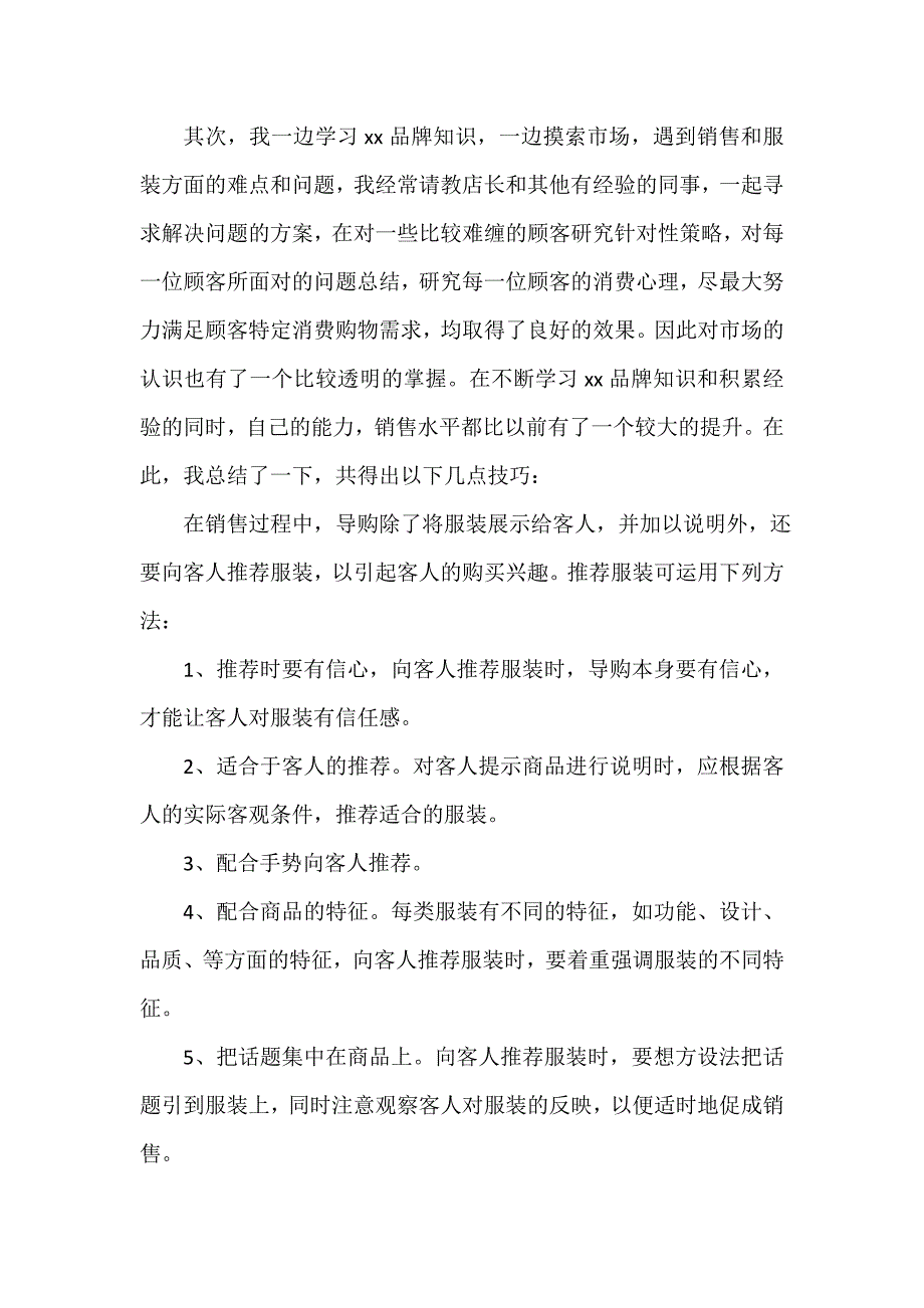 述职报告 销售人员年终述职报告范文_第2页