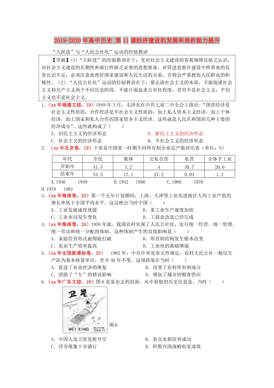 2019-2020年高中历史 第11课经济建设的发展和曲折能力提升.doc_第1页