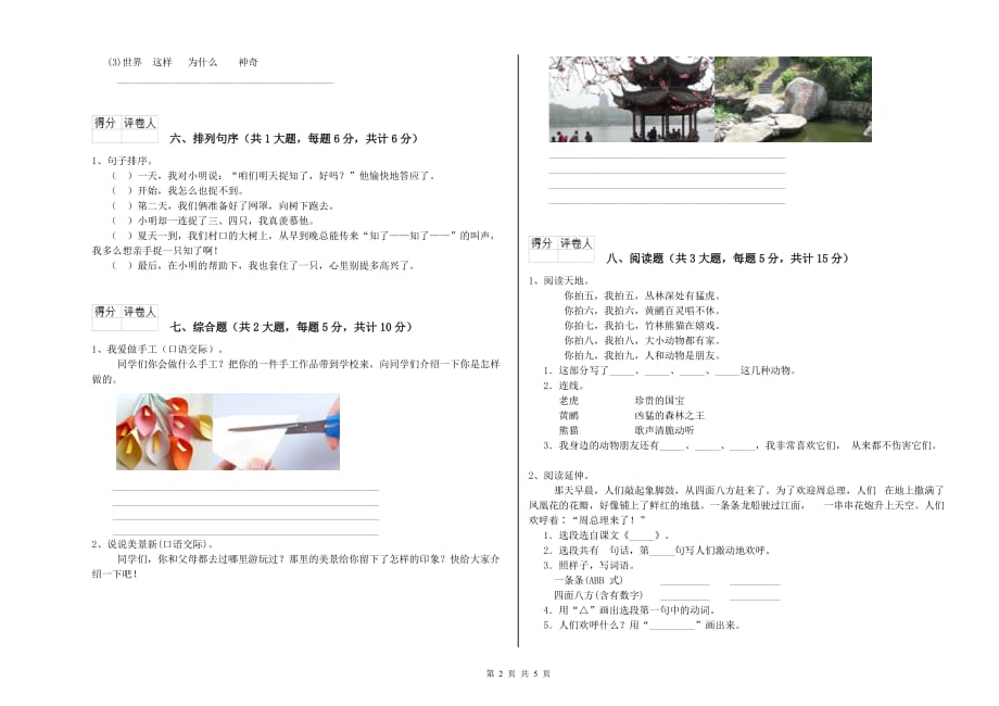 2019年二年级语文上学期第四单元试题B卷 含答案.doc_第2页