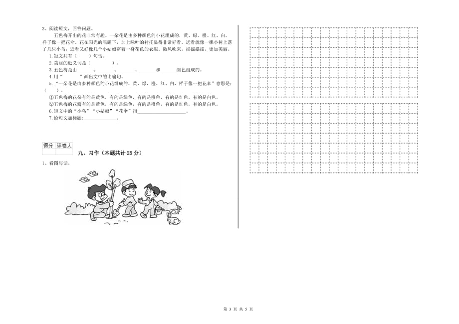 2019年二年级语文上学期第四单元试题B卷 含答案.doc_第3页