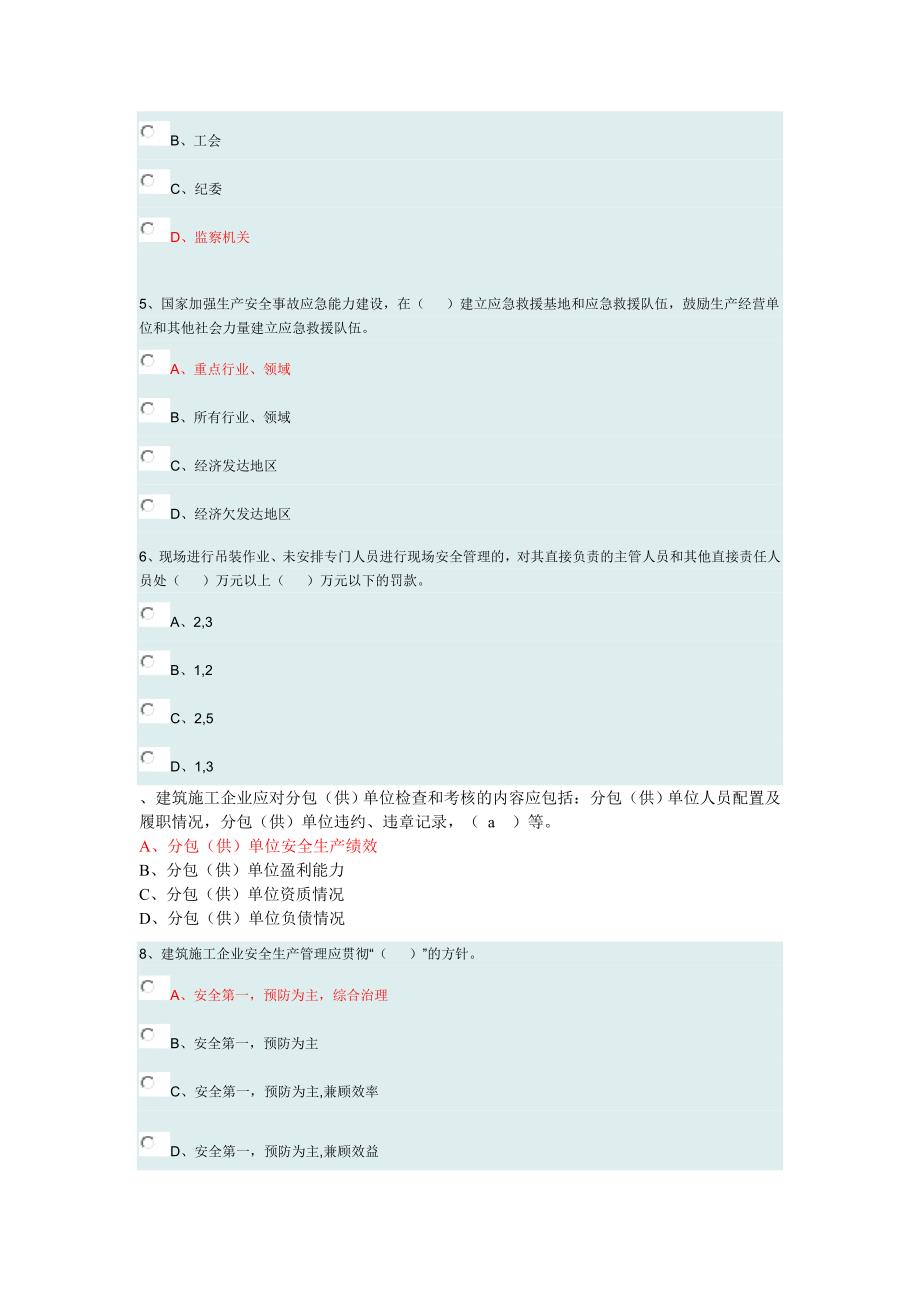 2015年-施工员继续教育试题及答案资料.doc_第2页